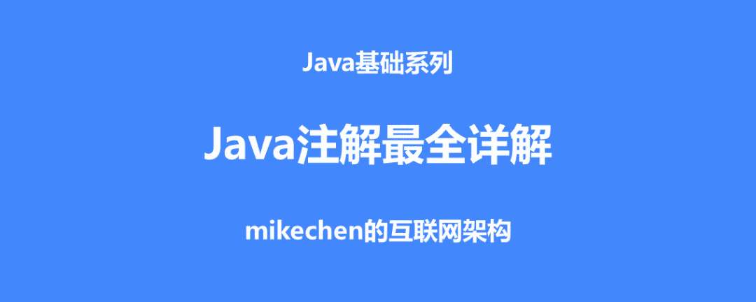 Java注解最全详解(超级详细)