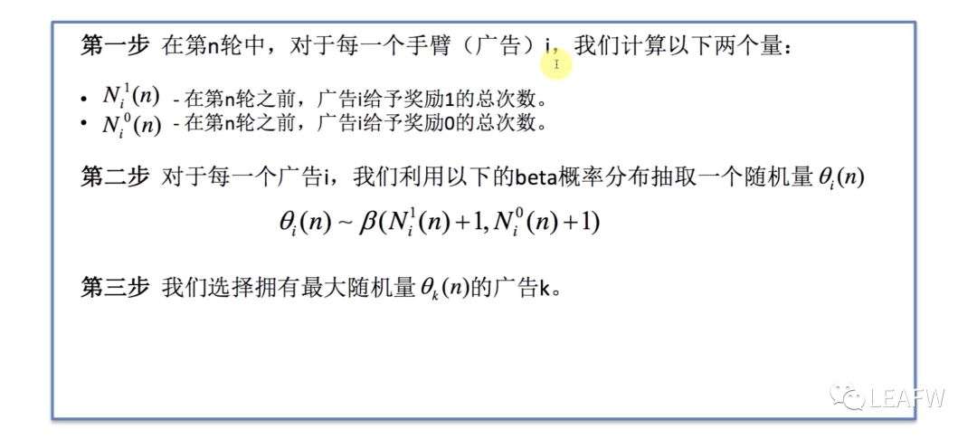 机器学习A-Z～Thompson抽样算法