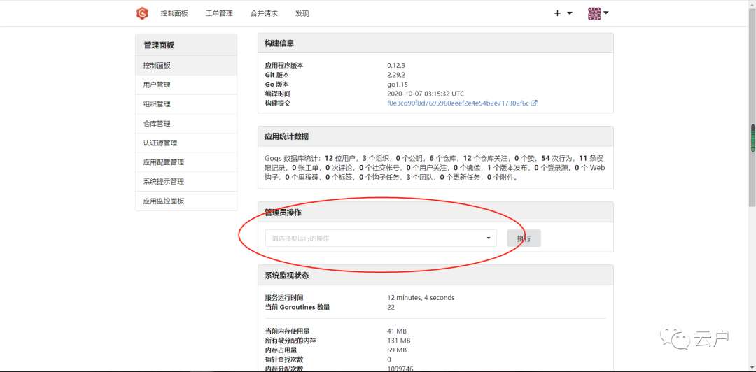 Gogs部署补充linux版和部分配置内容