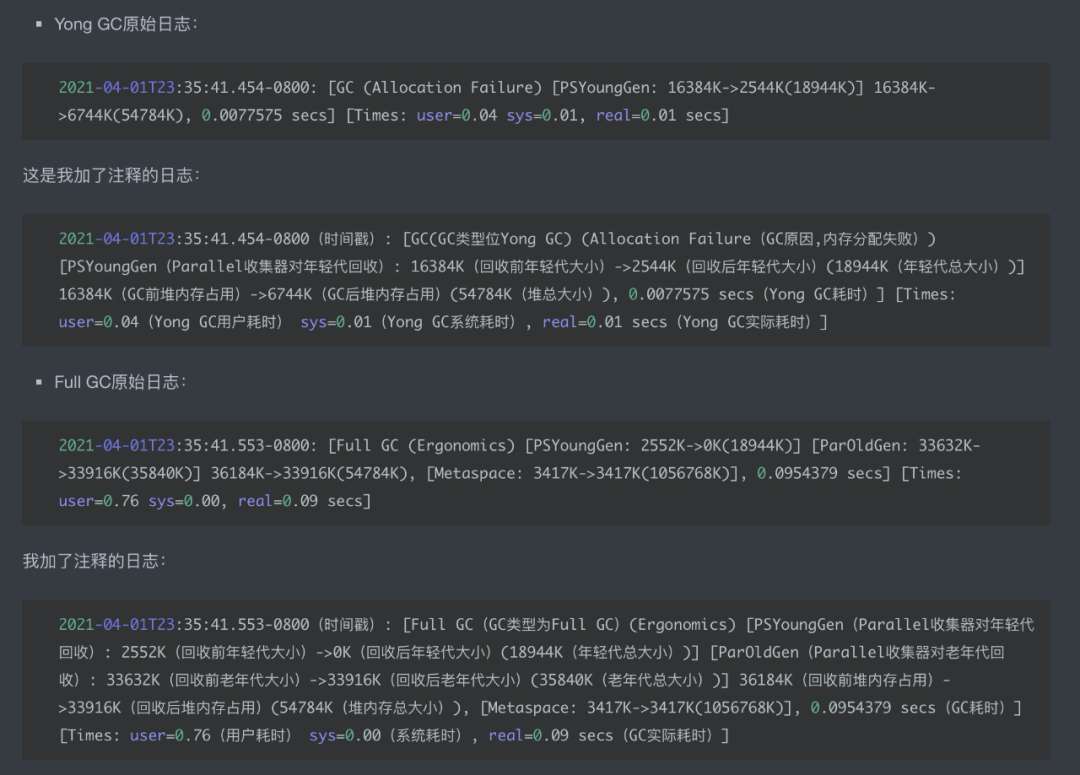 JVM日志参数十全大补丸