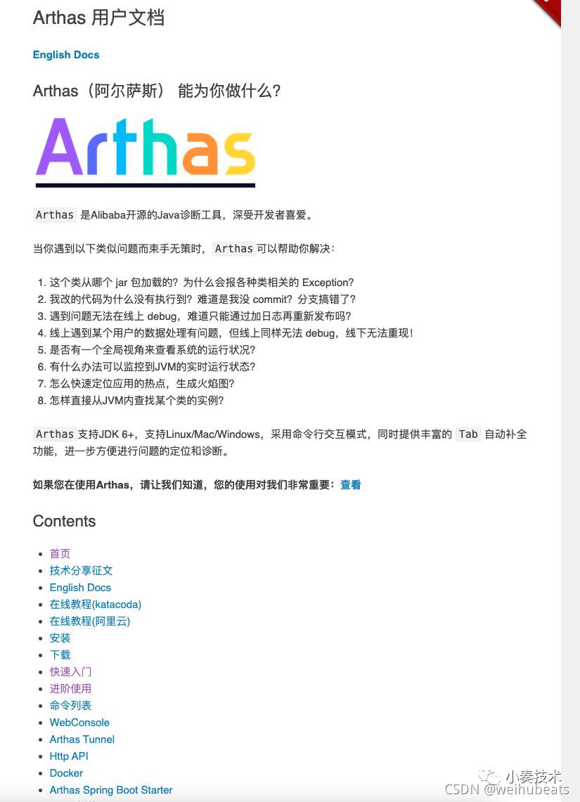 Java线上接口耗时分析神器 Arthas