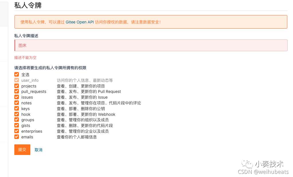 如何搭建免费图床给Typora使用(PicGo + Gitee(码云)实现markdown图床)