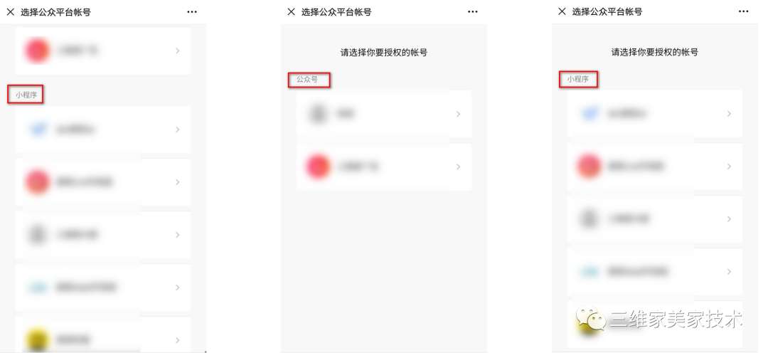 如何开发一个微信第三方平台？（授权篇）