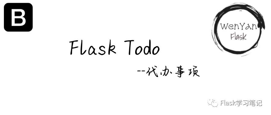 Flask Todo项目:邮箱注册(1)