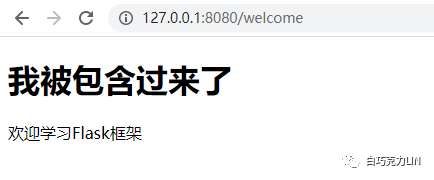 Flask框架——模板复用（继承、包含、宏）