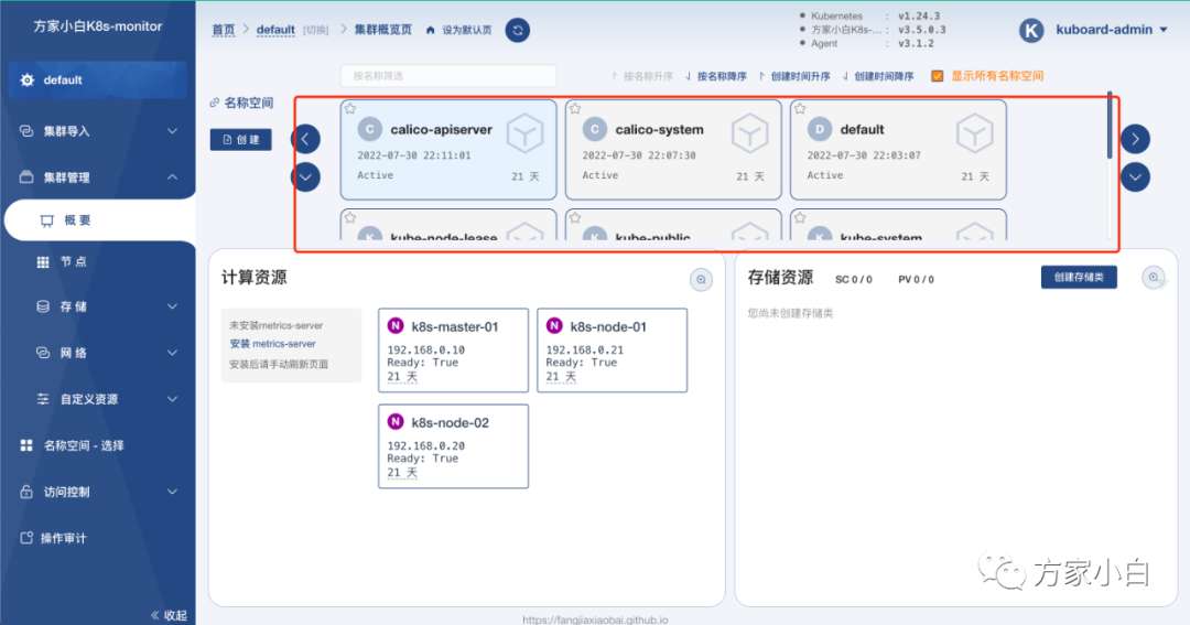 K8S监控神器！kuboard! 国产！