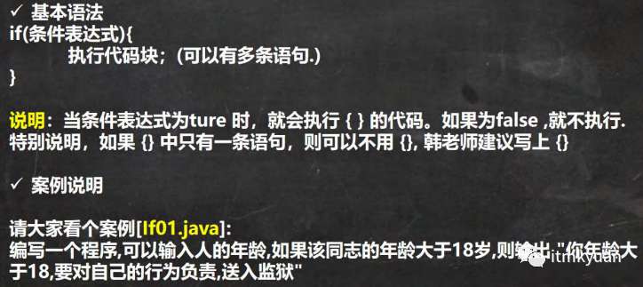 Java 顺序控制、分支控制、循环控制