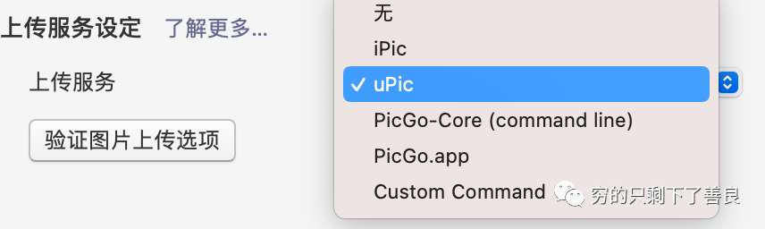 Typora图床教程(uPic+Gitee)