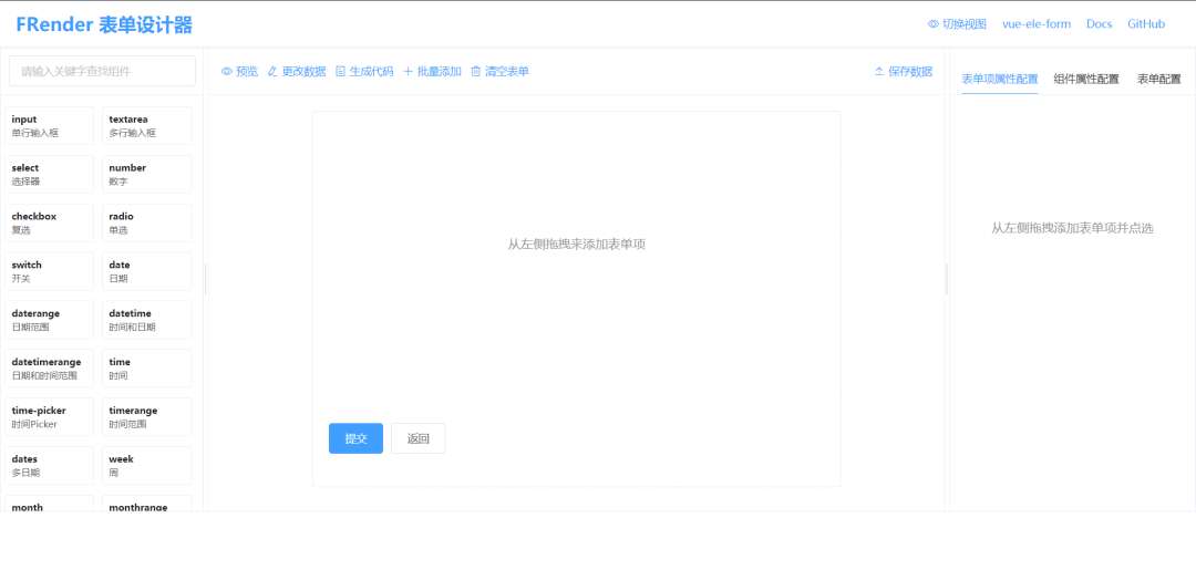 基于 ElementUI 开发的可视化表单设计工具
