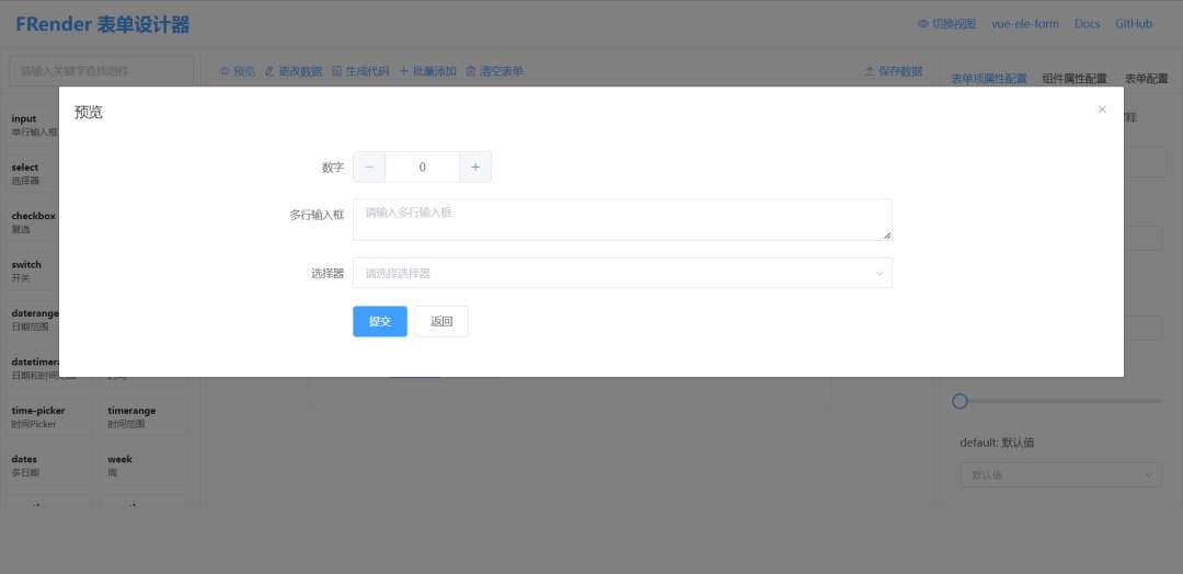 基于 ElementUI 开发的可视化表单设计工具