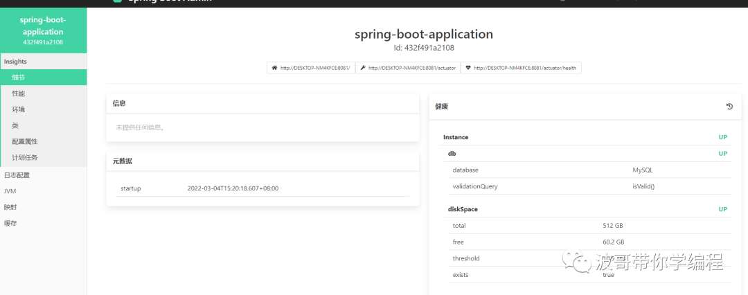 指标监控神器SpringBootAdmin保姆级教程