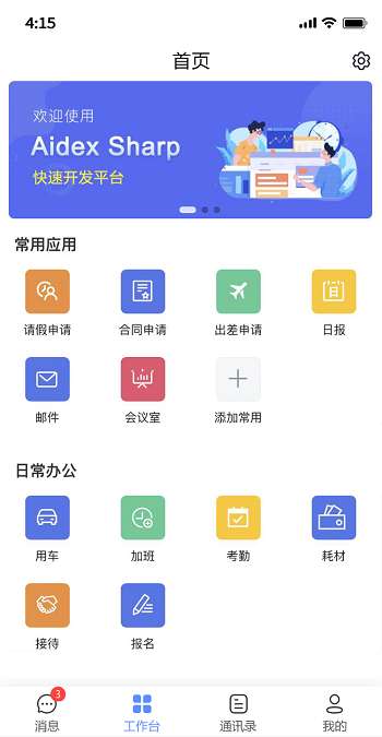 Ruoyi（若依）系列项目的APP移动解决方案