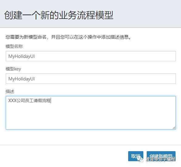 FlowableUI最适合初学者的教程