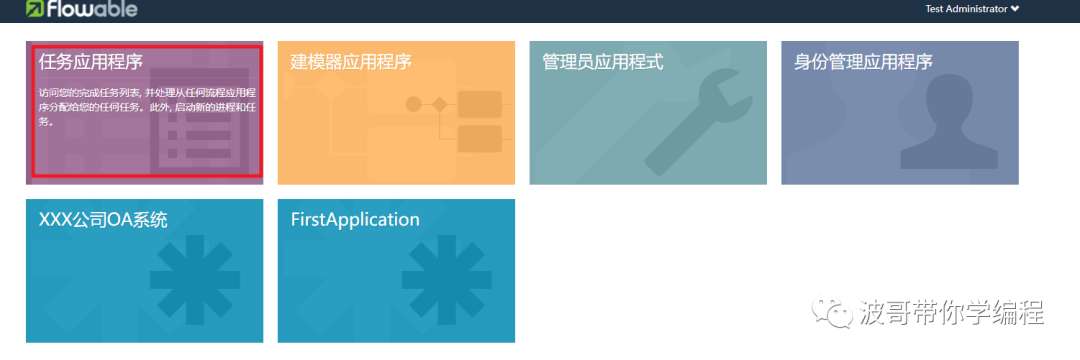 FlowableUI最适合初学者的教程