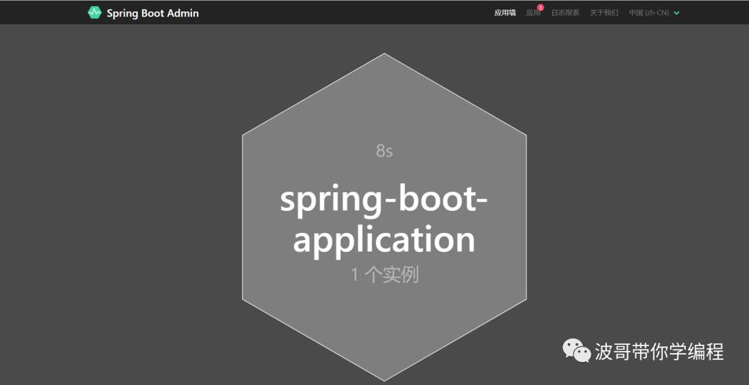 指标监控神器SpringBootAdmin保姆级教程