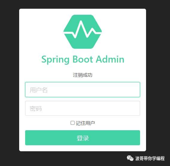 指标监控神器SpringBootAdmin保姆级教程