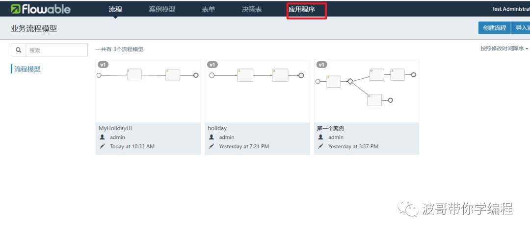 FlowableUI最适合初学者的教程