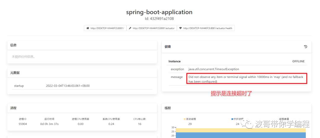 指标监控神器SpringBootAdmin保姆级教程