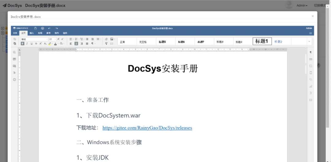 基于Web的文件管理系统MxsDoc