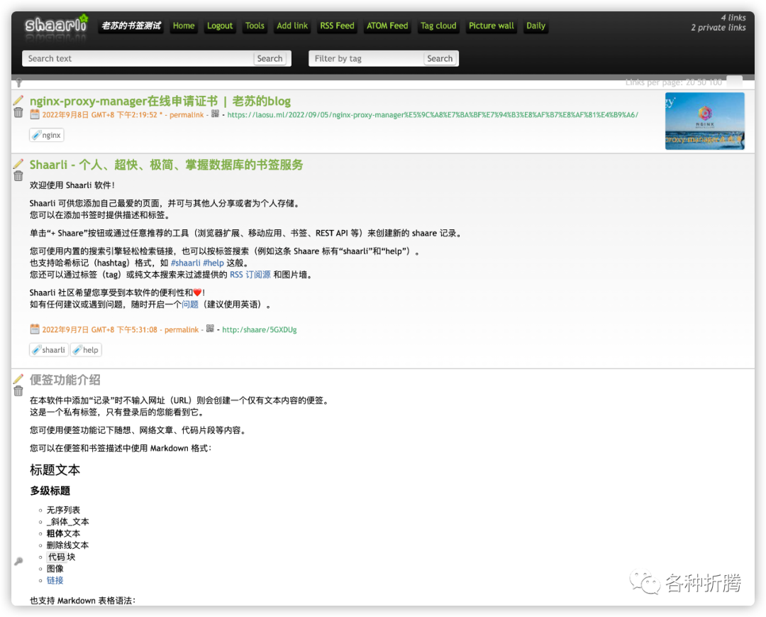 极简的书签管理器Shaarli