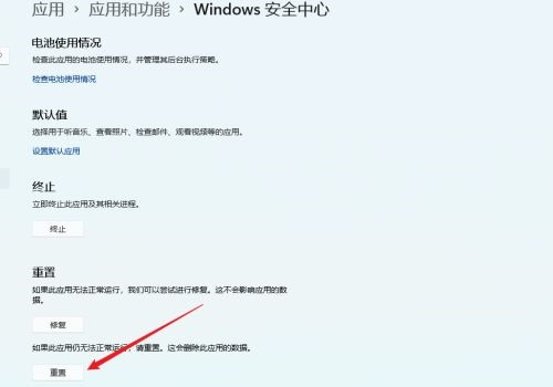 电脑重装系统后Win11安全中心无法打开如何解决