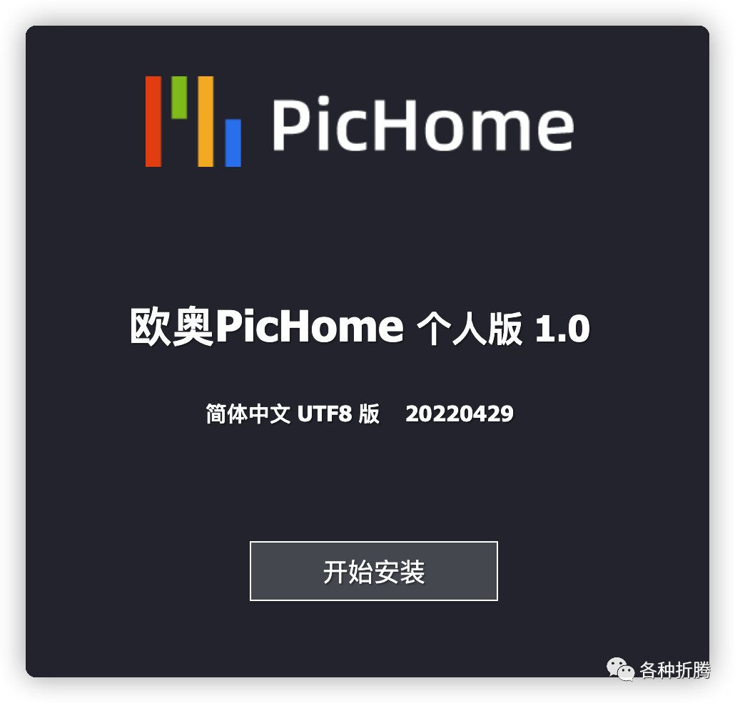 图片展示门户软件PicHome