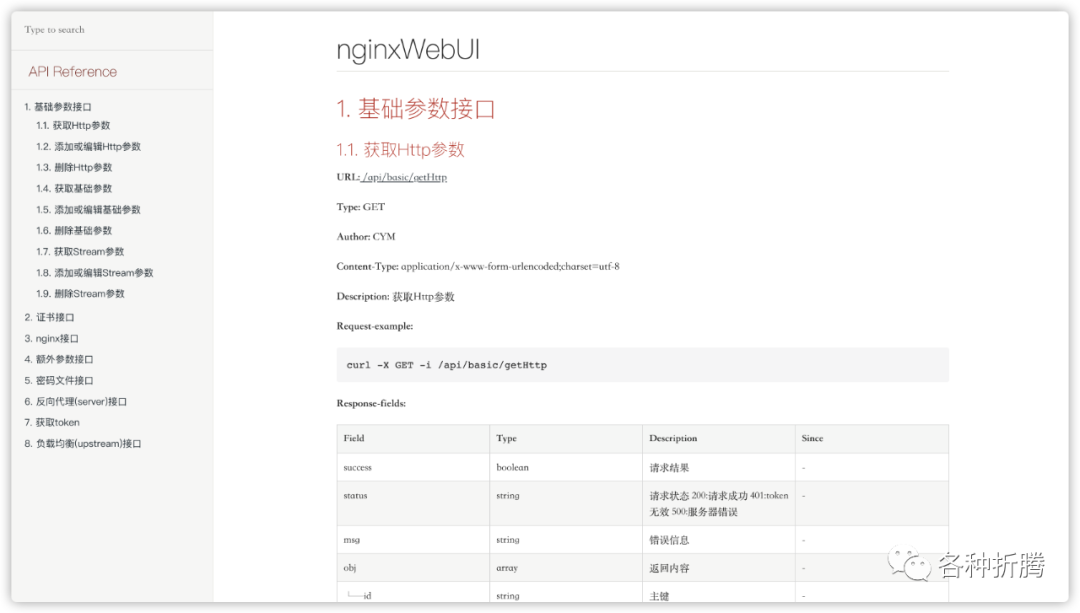 Nginx网页配置工具nginxWebUI