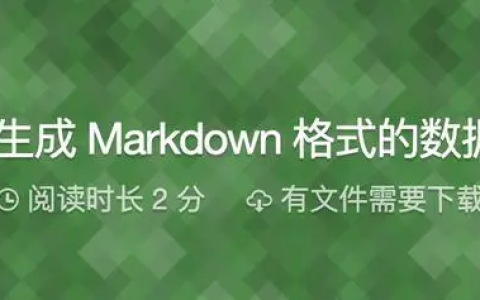 数据库文档生成工具-markdown格式