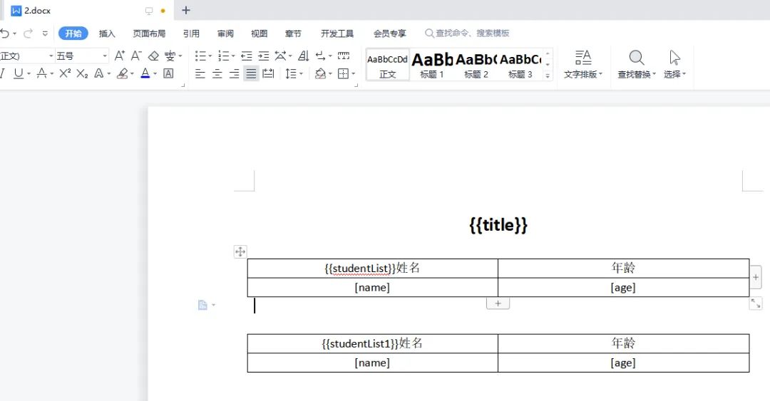 SpringBoot实现动态导出word文档