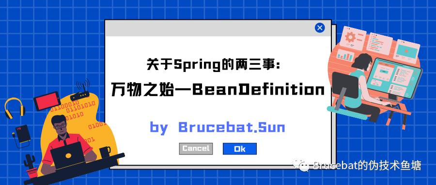 关于Spring的两三事：万物之始—BeanDefinition