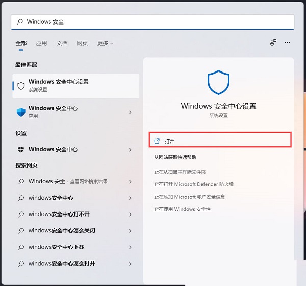 Win11怎么添加信任软件？Win11怎么把软件添加进白名单？