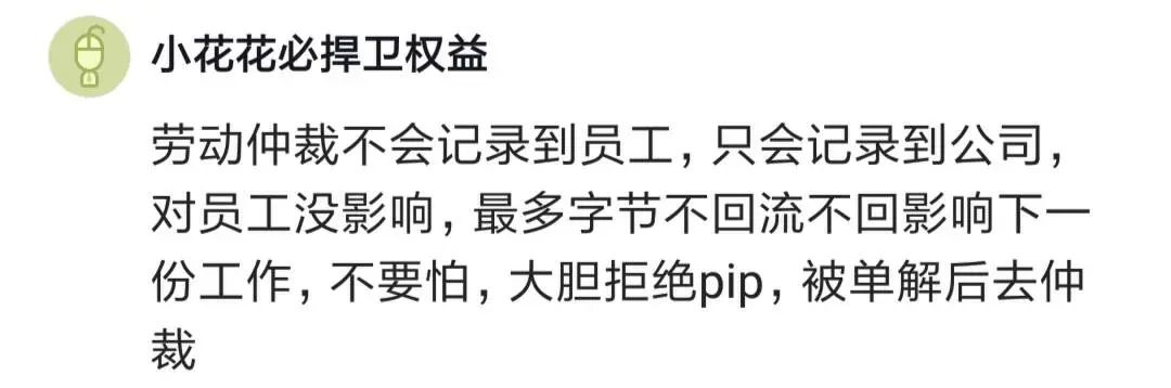 被公司要求签PIP后走了，发起劳动仲裁，听说后续不会有任何大厂敢收了，HR都会背调出来，是吗？