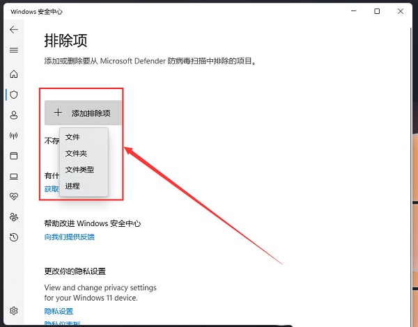 Win11怎么添加信任软件？Win11怎么把软件添加进白名单？