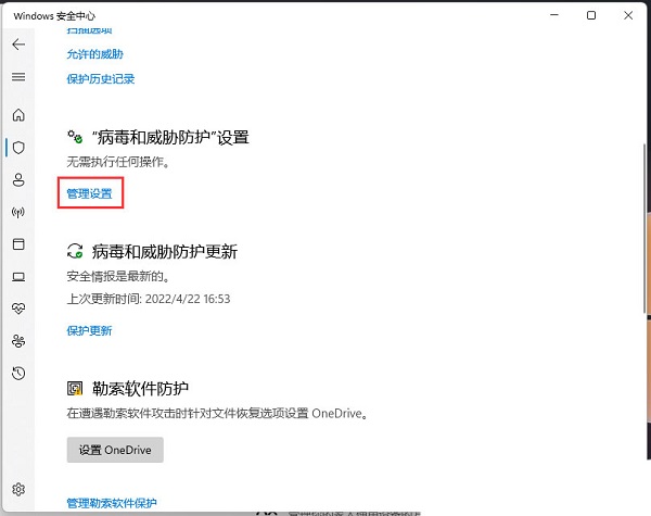 Win11怎么添加信任软件？Win11怎么把软件添加进白名单？