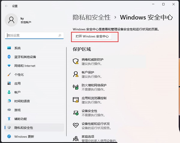 Win11怎么添加信任软件？Win11怎么把软件添加进白名单？