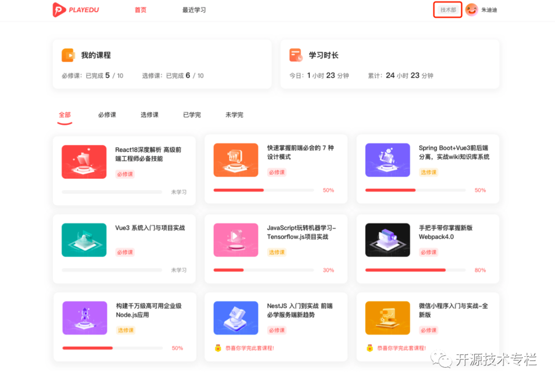 PlayEdu：用开源技术打造高效优质的企业内部培训平台