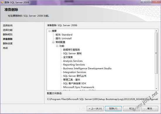 SqlServer2008R2 完全卸载步骤