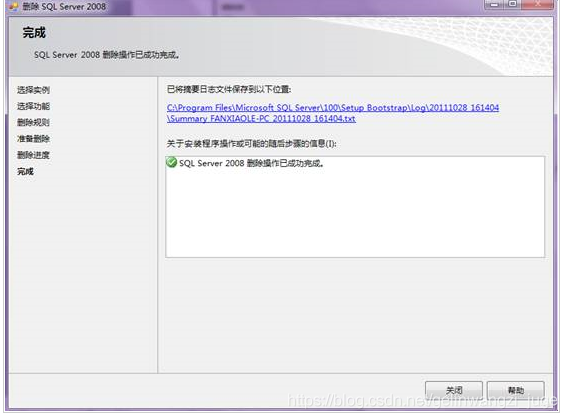 SqlServer2008R2 完全卸载步骤