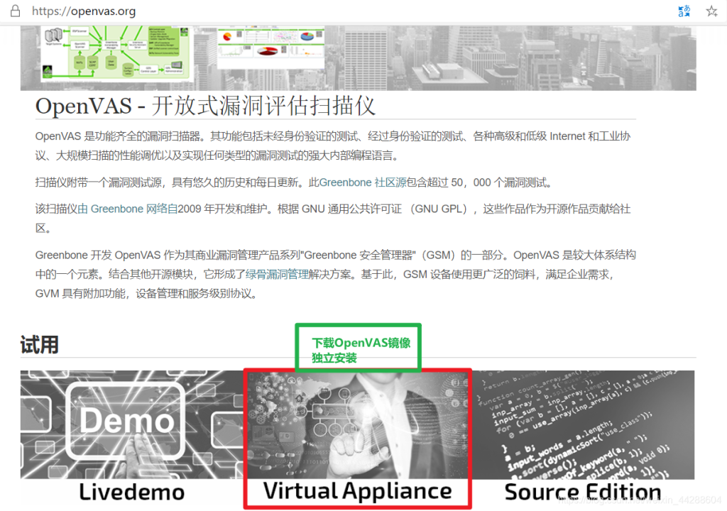 web漏洞扫描——OpenVAS