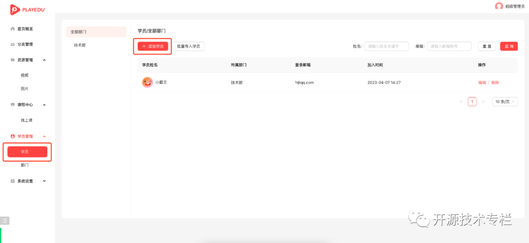 PlayEdu：用开源技术打造高效优质的企业内部培训平台