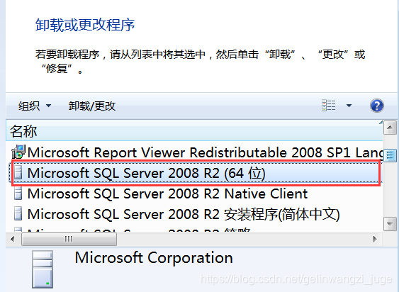 SqlServer2008R2 完全卸载步骤