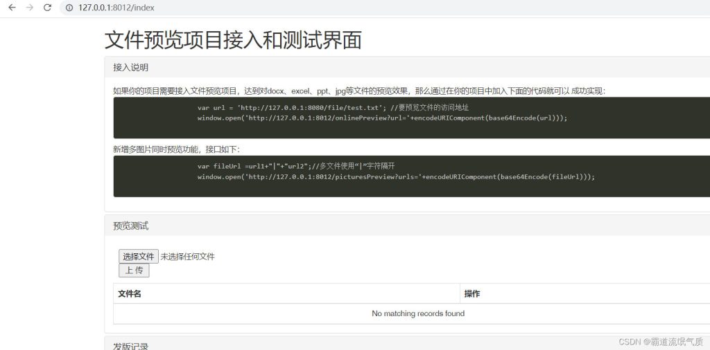 SpringBoot+Vue+kkFileView实现文档管理(文档上传、下载、在线预览)