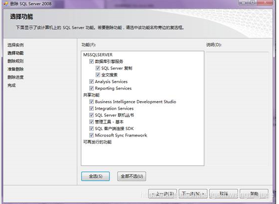 SqlServer2008R2 完全卸载步骤