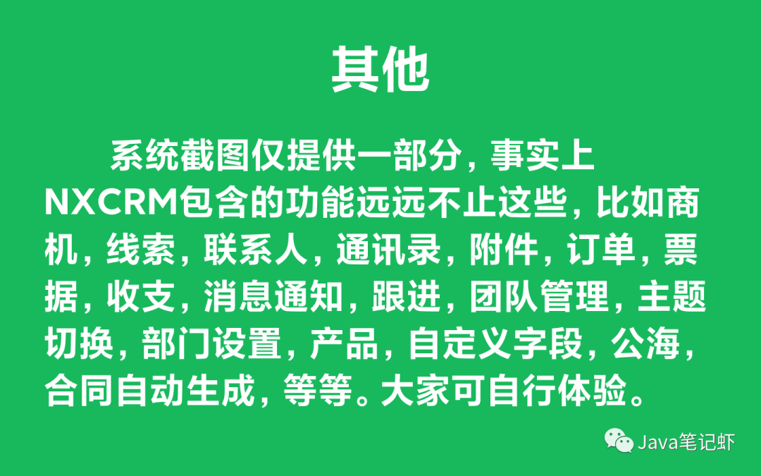 开源一个客户管理系统