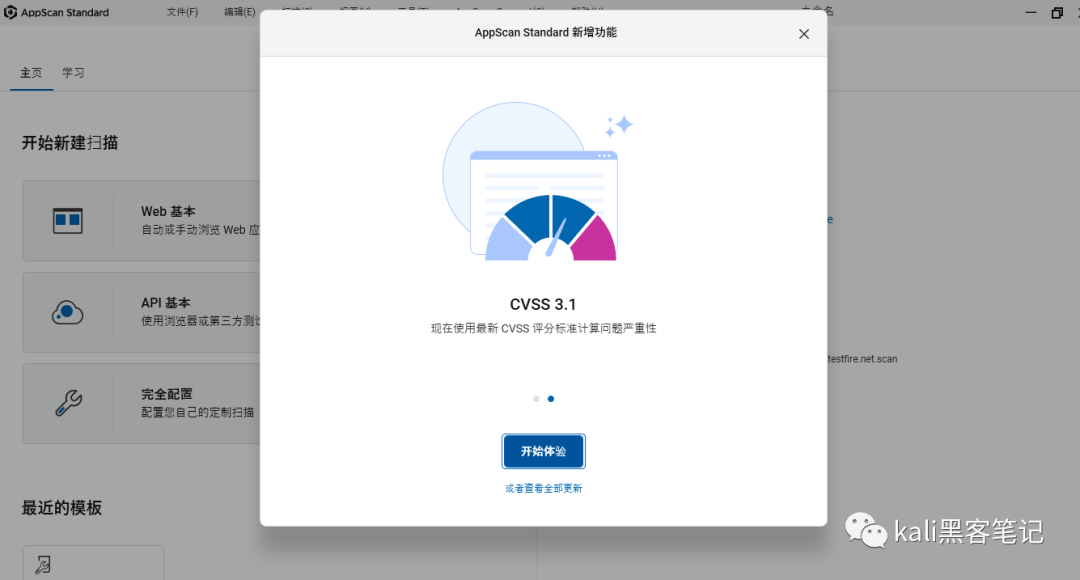 WEB漏洞扫描工具HCL AppScan Standard