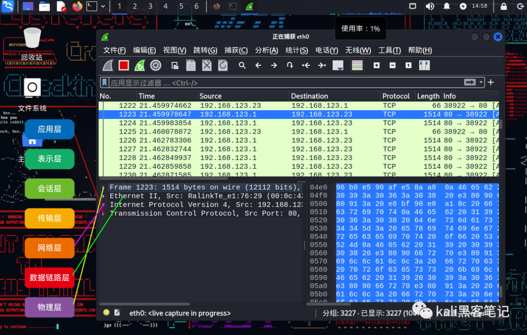 WireShark从入门到放弃