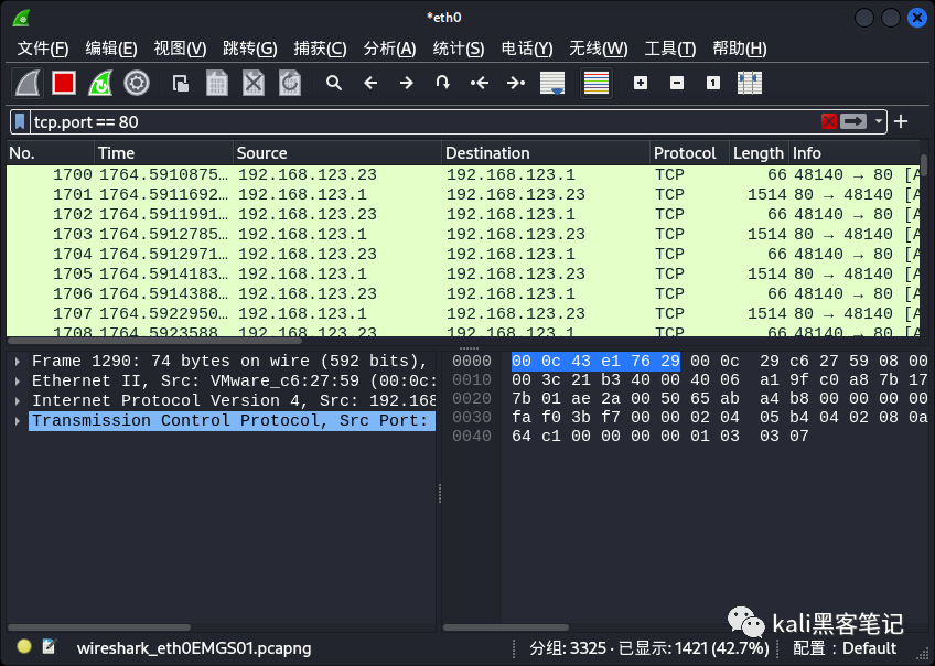 WireShark从入门到放弃