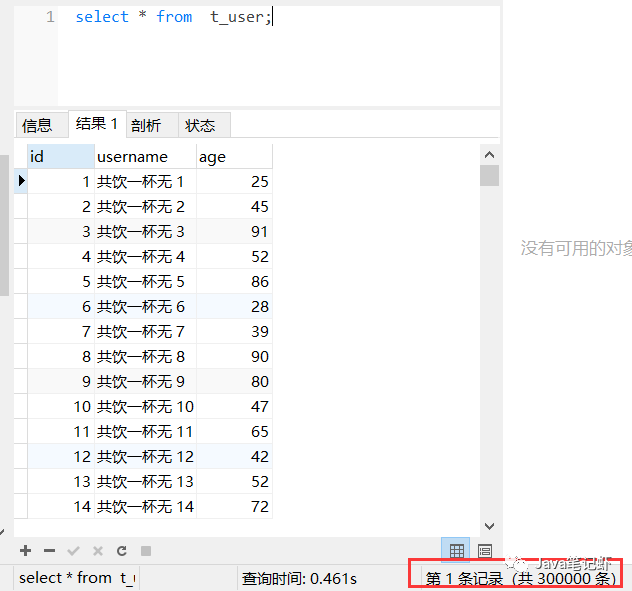 13 秒插入 30 万条数据，这才是批量插入正确的姿势！