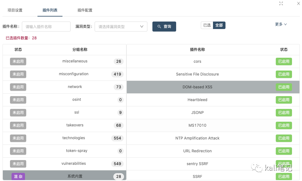 企业级黑盒漏洞扫描系统NextScan