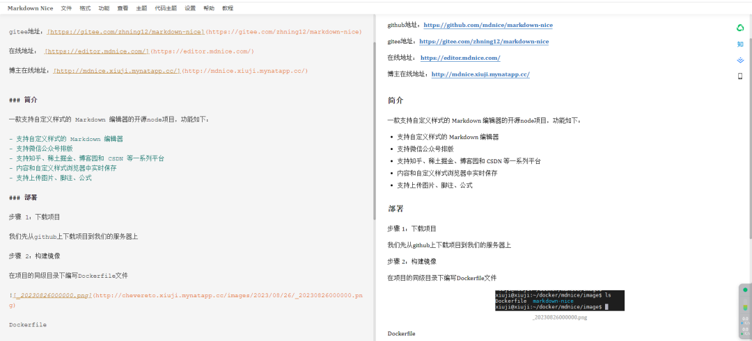 博客写作神器：介绍与部署Markdown Nice